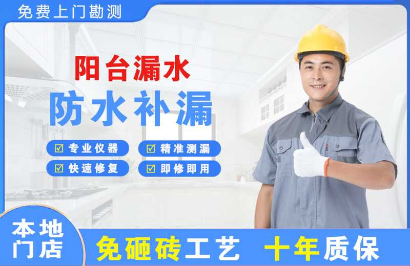 湖口阳台漏水维修